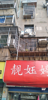 (出租) 楼上可住人，楼下可做生意，