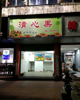(出租) 赣县玛利亚斜对面临街门面