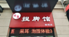 (转让) 房东特别好说话，人好