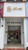 (转让) 营业中美甲美睫店转让