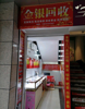 (转让) 店面处于十字路口，客流量非常大