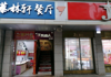 (转让) 店面处于十字路口，客流量非常大