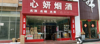 (出租) 该小区店面7.3米大宽度，好停车，非常适合品牌旗舰店
