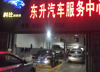 (出租) 招租【可做汽车维修】餐饮、网吧等