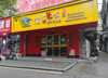 (出租) 旺铺面积大，可做餐饮，娱乐，便利店