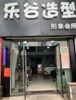 (转让) 芙蓉大道苏馨园旁乐谷造型