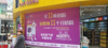 (转让) 旺铺转让，成熟商圈成熟品牌！股东不和，急转！急转！非诚勿扰。