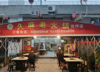 (转让) 因家事。不得已转让火锅店。有阁楼可以住人，外摆城管不得管。