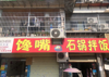 (转让) 双河口三峡职业学院正门对面，位置好。