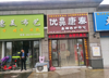 (出租) 旺铺招租，临街商铺对面就是泰豪VR大门