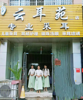 (转让) 低价转让一家经营中的采耳店，位置好熟客多