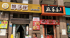 (转让) 母婴店带游泳馆转让，有意电联