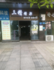 (转让) 有意向的可以过来看下