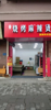 (转让) 周边人流大，生意稳定