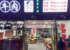 (转让) 这里是美食一条街，人流量大，附近有学校超市，对面就是公交车站