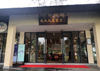 (出租) 油脂化工厂店铺，兴业银行旁