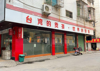 (出租) 淘宝街内已装修好的大型店铺