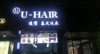 (转让) 临街店面，位置好，人流大，消费能力高
