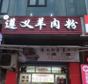 (转让) 渝北人和门面转让