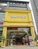 (转让) 壁山轻轨站旁盈利酒店转让客源稳定接手可继续经营。