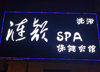 (转让) 火炬大道临街商铺   盈利店转让