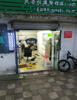(转让) 学校营业中美发店转让，客源稳定，校园独一家