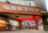(转让) 旁边住户住满前面有杨梅小学，是杨梅新村目前来说的一个超市