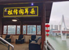 (转让) 生意转让洪崖洞商铺转让小吃店转让特产店转让