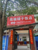 (转让) 位置好，停车方便，环境好，设备齐全，新颖！