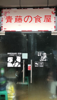 (转让) 沿街商铺（带4方天然气）