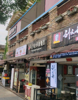 (转让) 熙街旺铺转让 大学生聚集地