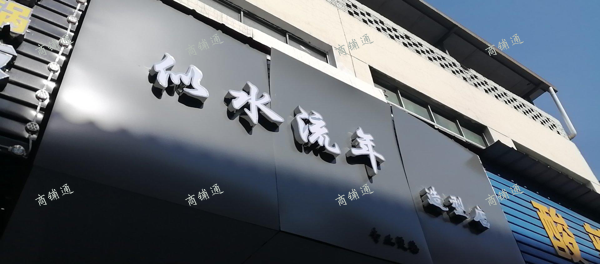 (转让) 吃喝玩乐一条街酒吧KTV夜场生活