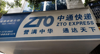 (转让) 泰康西路102号中通快递店生意转让