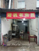 (转让) 外卖店铺设备齐全，转让，有意者电话联系