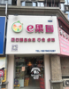 (转让) 进口水果零食店转让