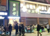 (转让) 北碚临街西南大学附近餐饮美食火锅串串江湖菜盈利整体转让