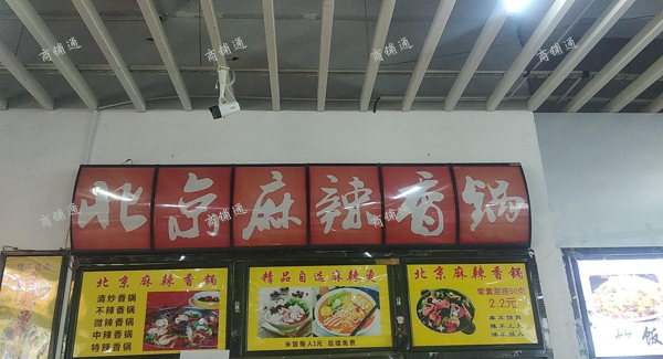 (转让) 华东交大食堂人流大消费水平高菜品利润大