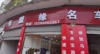(转让) 地理位置优越有维修三类资质，