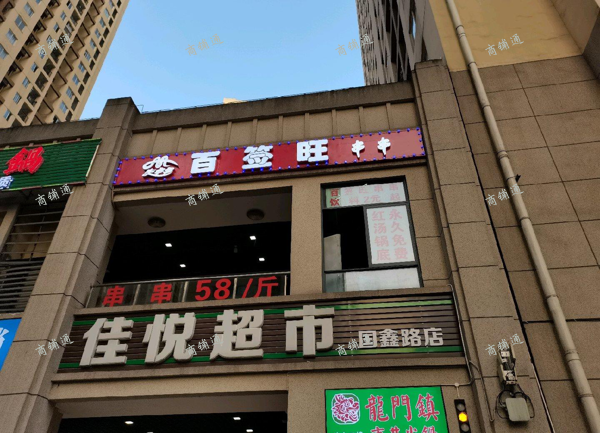 (转让) 百签旺串串急赚 转到就是赚到