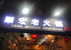 (转让) （速转）转让巴南龙洲湾商业街店铺