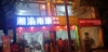 (转让) 夜宵店转让，周围人流大，夜场多，