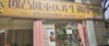 (转让) 转让，寻找合作伙伴有意者私聊，微信请收小黑059