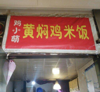 (转让) 位于大坪龙湖时代天街9栋，外卖店，有天然气