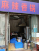 (转让) 龙湖源著北区商业街门面