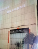 (出租) 美森博纳酒店旁一楼出租，位置