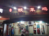 (转让) 旺铺急转，人流大，客源稳，价格面议