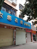 (出租) 旺铺招租、价格合适，面谈。 联系电话：张先生-
