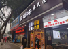 (转让) 重医对面50平餐馆转让（秘密转让）