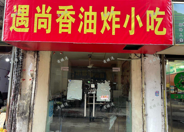 (转让) 外卖店不开了，急转免租金一个月