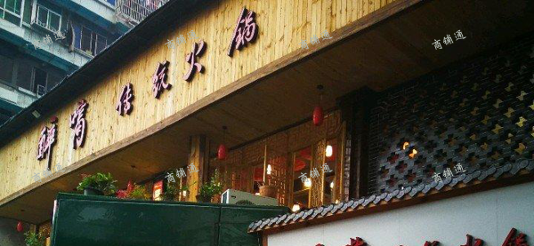 (转让) 南坪万寿路四年挣钱的火锅门面